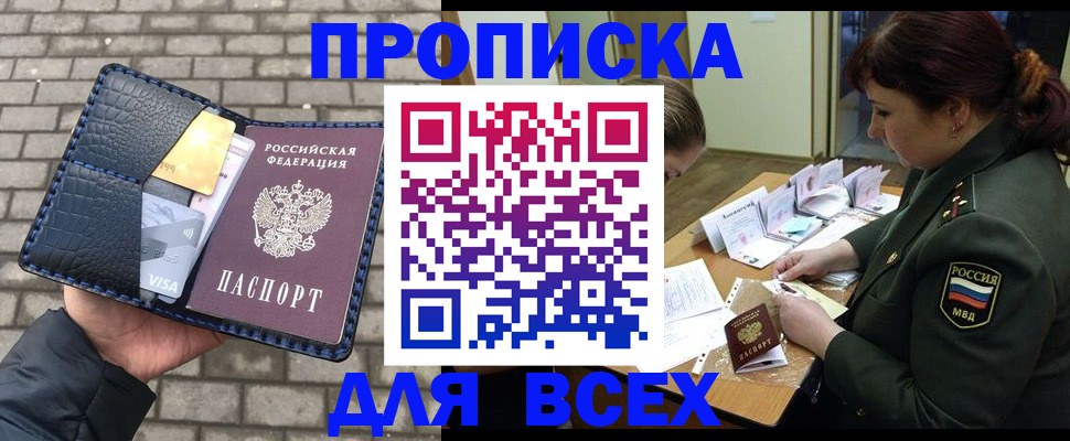 временная регистрация недорого в Чегеме