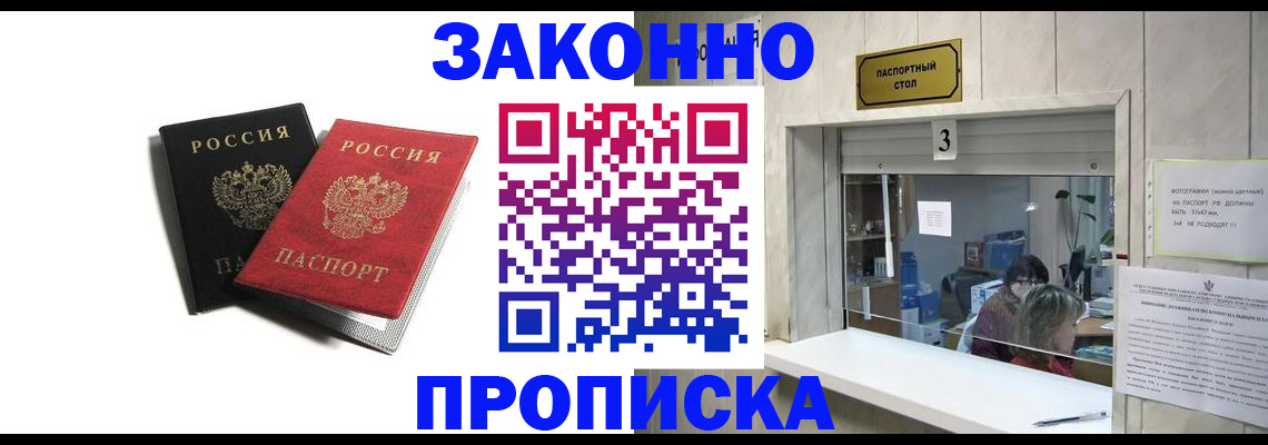 временная регистрация законно в Чегеме