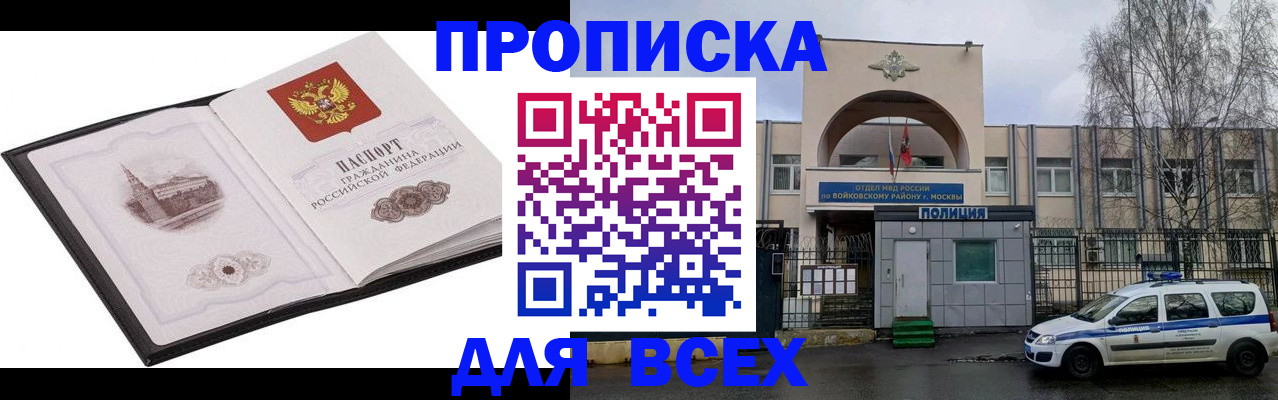 купить прописку в Чегеме