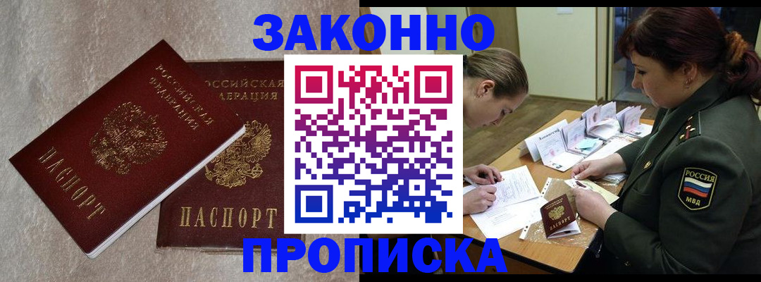 временная регистрация для всех в Чегеме